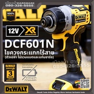DeWALT รุ่น DCF601N ไขควงไร้สาย 12V เครื่อเปล่า ไม่รวมแบตและชาร์จDCF601B DCF601 DCF601N-KR ไขควง ไขค