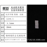 G2 * 9.5 2.0 Optical Axis Iron Axis Toy Car Axis Toy Accessories Technology Model Parts Length 9.5mm