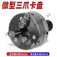 Mini Three-Claw Chuck Chuck Alloy Mini Lathe Chuck Machine Lathe Small Machine Lathe Chuck Accessori