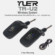 Yuer TR-U2 Wireless Guitar ไวเลสกีตาร์ ใช้ได้ไกล 30 ม. คลื่น 5.8 GHz หัวแจ็คปรับงอได้ 180 องศา + แถม