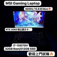 (300Hz型格MSI電競機) MSI  i7-10870H RTX3060/8,16,32GB Ram/256,512GB,1TB SSD/15...