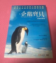 企鵝寶貝 The emperor's Journey 南極的旅程 DVD