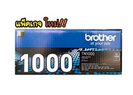 Brother Toner TN-1000 ตลับหมึกโทนเนอร์บราเดอร์ TN-1000 แท้สีดำ สำหรับเครื่อง Brother รุ่น HL-1110 / 