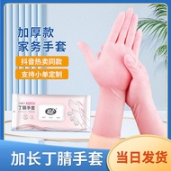 Disposable Nitrile Gloves Women's Household Cleaning Kitchen Durable Food Grade Lengthened Nitrile Household Waterproof