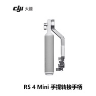 DJI RS 4 Mini Portable Adapter Handle DJI RS 4 Mini Original Accessories Pot Handle