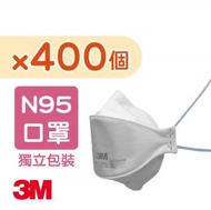 3M™ - 3M (400個原箱) 9205+ N95 AURA™ 即棄防塵口罩 獨立包裝 防疫 防病毒 防肺炎 防飛沫 防液體飛濺 N95標準 外科手術口罩 醫生 醫用 醫療用口罩