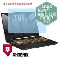 『PHOENIX』ASUS FX507ZV4 FX507ZU4 高流速 抗菌型 無色偏 濾藍光 螢幕保護貼 + 鍵盤膜
