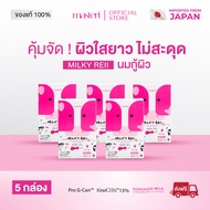 [5 กล่อง] Masteri Milky Reii นมกู้ผิว มิลกี้ เรอิ คอลลาเจนนมฮอกไกโด ผิวเด้ง ฟื้นฟูผิวใส ชุ่มชื้น