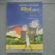 Additional Physics Textbook Volume 5