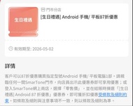 Android 手機/平板87折優惠券