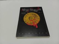 【絕版書出售】《中山七里 贖罪奏鳴曲 獨步出版》│中山七里│7成新