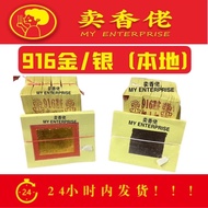 916金银纸                                                   .
