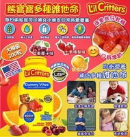 美國製造 L’il Critters熊寶寶 兒童每日綜合維他命軟糖300粒