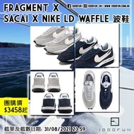 FRAGMENT x SACAI x NIKE LD WAFFLE 波鞋