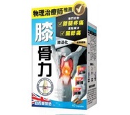 炎痛消 - Tourmaline炎痛消 膝骨力 45粒