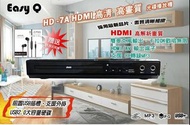 ★晶悦★Easy Q 家用HDMI DVD影音播放機 HD-7A DVD播放器光碟機附遙控器多種支援外掛字幕 高清 高解析畫質 雙麥克風輸出