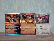 鐵毒蛾(閃)，古玉魚(閃)，雙劍鞘-Pokemon Card 太晶慶典ex