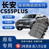 Brake Pads Ceramic Original Car Front And Rear Wheel Brake Leather Four Pieces Set for Changan CS55P