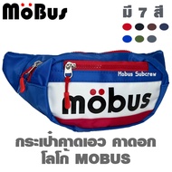 MOBUS กระเป๋าคาดเอว กระเป๋าคาดอก กระเป๋าสะพายข้าง มี3ช่อง (มีหลายสี) #1831