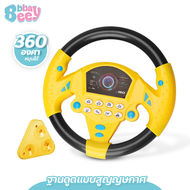BBBayBees พวงมาลัยของเล่น ของเล่นเสริมการศึกษาเด็ก พวงมาลัยขับรถจำลอง หมุนได้ 360องศา