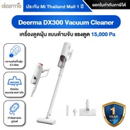 Deerma DX300 Vacuum Cleaner เครื่องดูดฝุ่น แบบด้ามจับ - ประกันโดย Mi Thailand Mall 1ปี