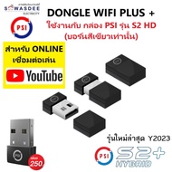 Dongle WIFI+ สำหรับกล่อง PSI เฉพาะS2 HD ใหม่ บอร์ดสีเขียว และ S2X Full HD บอร์ดสีน้ำเงิน เชื่อมต่อ W