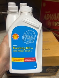 Shell flushing oil 32 ขนาด 1 ลิตร น้ำมันล้างภายในเครื่องยนต์ ใช้ได้ทั้ง มอเตอร์ไซส์ รถยนต์ รถกระบะ เ