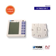 D-TMS2100-T รีโมทแอร์ York อะไหล่แอร์ จากศูนย์ **สอบถามรุ่นแอร์ก่อนสั่ง
