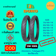 ยางนอก มือ 1 Duro DM1089 ลายไฟ (ใช้ยางใน) สำหรับ Wave 110i-125i, Dream 110i, Finn, Click, Scoopy, Fino และรุ่นอื่นๆ