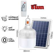 (คูปองส่งฟรี 50 บาท)ไฟตุ้ม เเสงขาวไฟพลังงานแสงอาทิตย์ ไฟโซล่าเซลล์ ไฟตุ้ม ไฟตลาดนัด ค่าไฟ 0 บาท ไฟถ