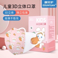 COUNYUAN儿童口罩小学生3D立体独立包装小孩0-3岁3-6岁男童女孩专用一次性网红 萝卜兔款 60个独立包装（0-3岁）