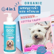 แชมพู Organic กลิ่มหอมพิเศษ อ่อนโยน ขนนุ่ม ป้องกันเห็บหมัด แบบถาวร  กลิ่น Cotton Candy แบรนด์ Dirty Paws Organic ส่งฟรีไม่ใช้โค้ด