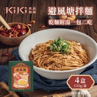 【KiKi食品雜貨】避風塘拌麵x4盒(135g/盒)