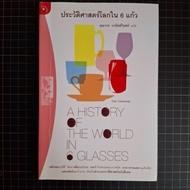 Book: World History In 6 Glass