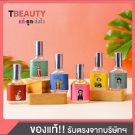 Darling Perfume ดาร์ลิ่ง เพอร์ฟูม น้ำหอมวันทีนสุดคิ๊วท์ น่ารักสดใส กับกลิ่นเก๋ๆ ชิคๆ คูลๆ