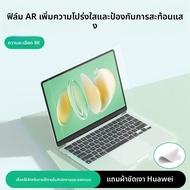 Xucheng | ฟิล์มกันแสงสะท้อนป้องกันสายตาสำหรับ Huawei Matebook14s Honor Magicbook Art14 XPro14.2 16S 