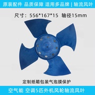 Air energy heat pump water heater cooling fan blade556×167-15(13.5)Axial Fan Blade556*167*15