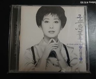 孟庭葦  (真的還是假的)    CD