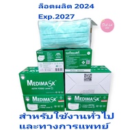 Medimask หน้ากากอนามัยทางการแพทย์ สีเขียว