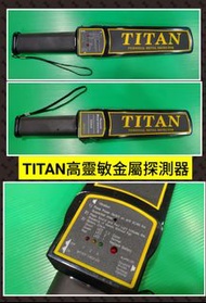 TITAN金屬探測器,台製外銷優良品質,一年保固，特價$6000（同級進口品要$10000）/各式防身器材/花小小的錢換大大的安全/歡迎來電來店自取/有店有保障^^楊師父