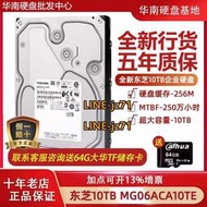 Toshiba/東芝 MG06SCA10TE 10TB氦氣企業級電腦SAS機械硬盤10t