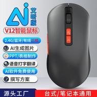 Ai Mouse V12 Translation Voice Typing Intelligent Writing PPT Form DeepSeek Large Model/4.15A