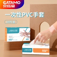 克格莫GATAMO 100只一次性手套 PVC手套检查防护手套防滑耐磨劳保手套 L码 KGM050