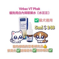 水汪汪Virbac 維克 -  VT Phak寵物白內障眼藥水 5ml（貓狗適用）