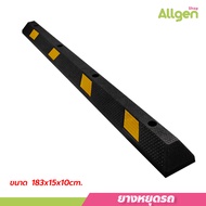 ยางหยุดรถ rubber wheel stop สำหรับที่จอดรถ แถบยางกั้นล้อ ยางห้ามล้อ