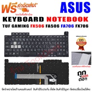 ⌨️ Keyboard คีย์บอร์ด ASUS TUF Gaming F15 FX506 A15 FA506 F17 FX706 A17 FA706 RGB Backlit WASD ใส ไท