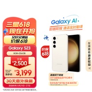 三星 SAMSUNG Galaxy S23 第二代骁龙8移动平台 120Hz高刷 8GB+256GB 悠柔白 5G手机 拍照手机