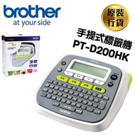 Brother PT-D200HK (中英日文) 手提式標籤機 Portable Labeler