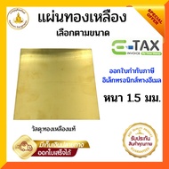 Brass Sheet Thickness 1.5 Mm Hard Type Grade C2680 Choose According To Size (E-tax tax Invoice)