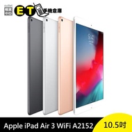 Apple iPad Air 3 10.5吋 64G 平板電腦 WiFi 福利品 A2152【ET手機倉庫】